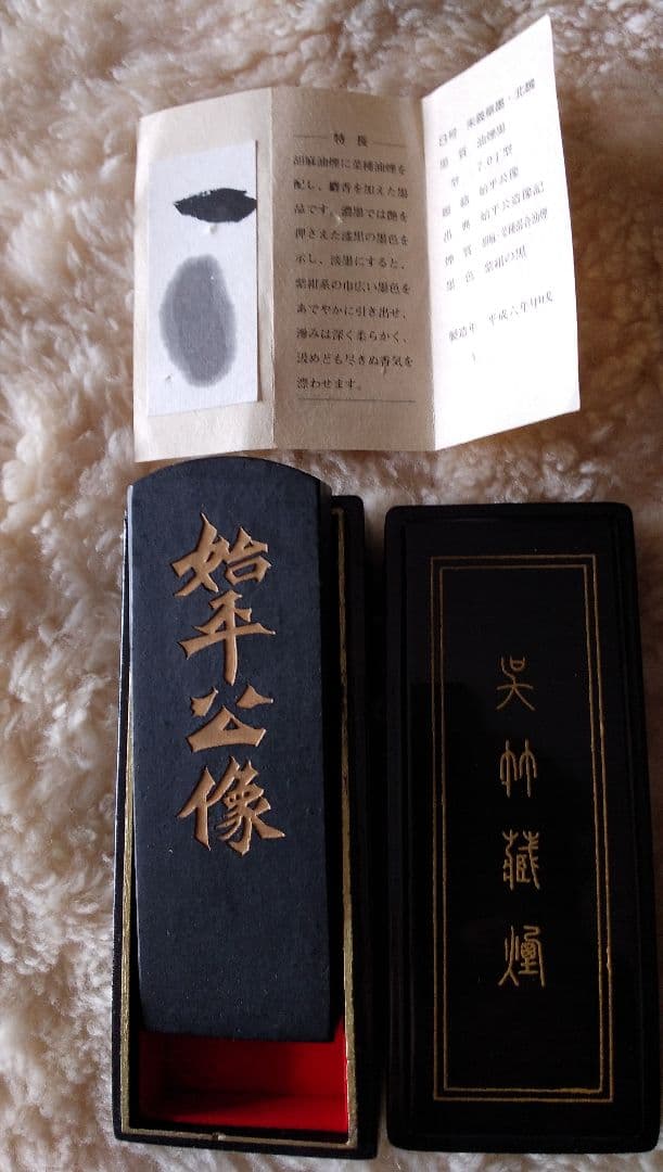 朱義章墨  三十撰墨 8号