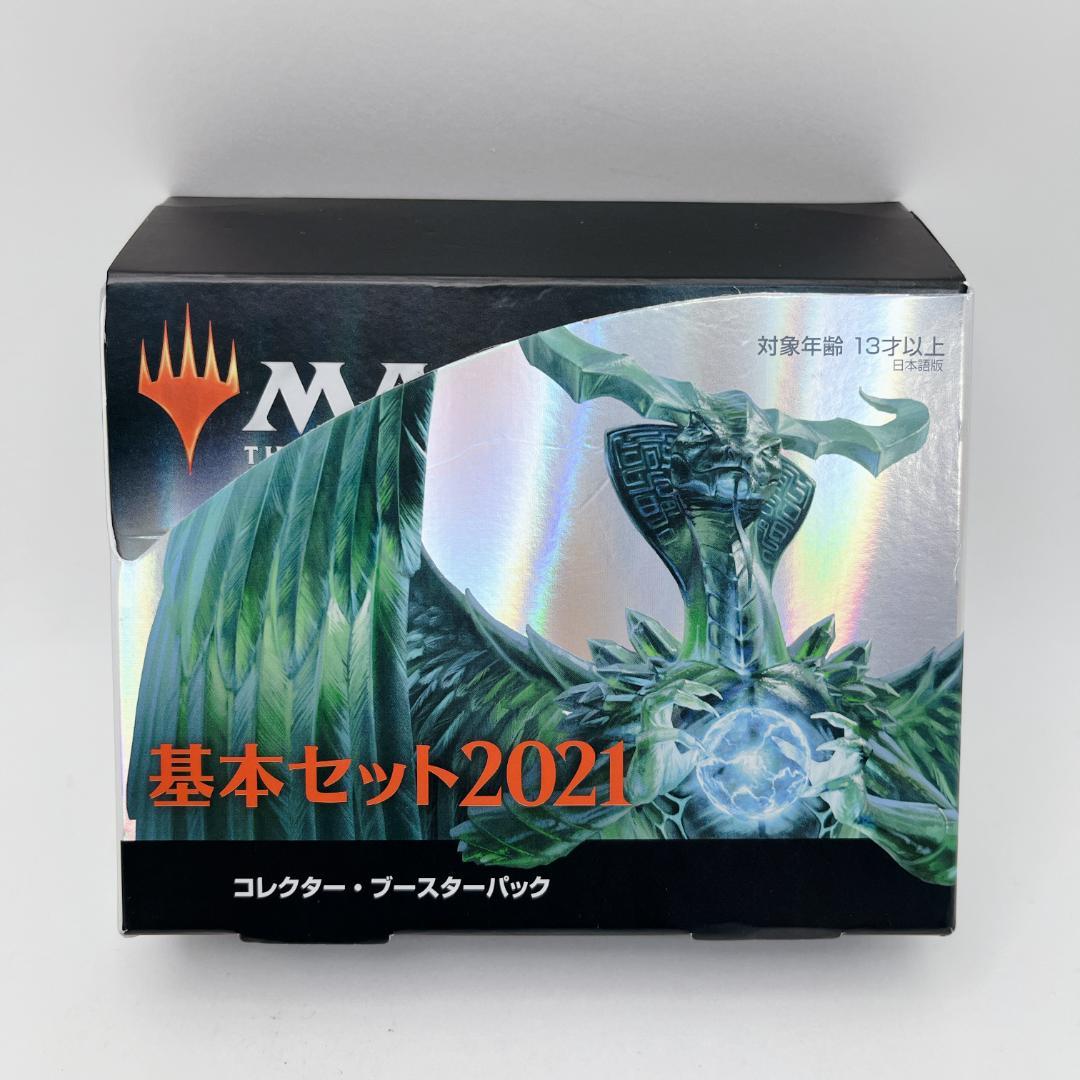 マジック:ザ・ギャザリング 基本セット2021