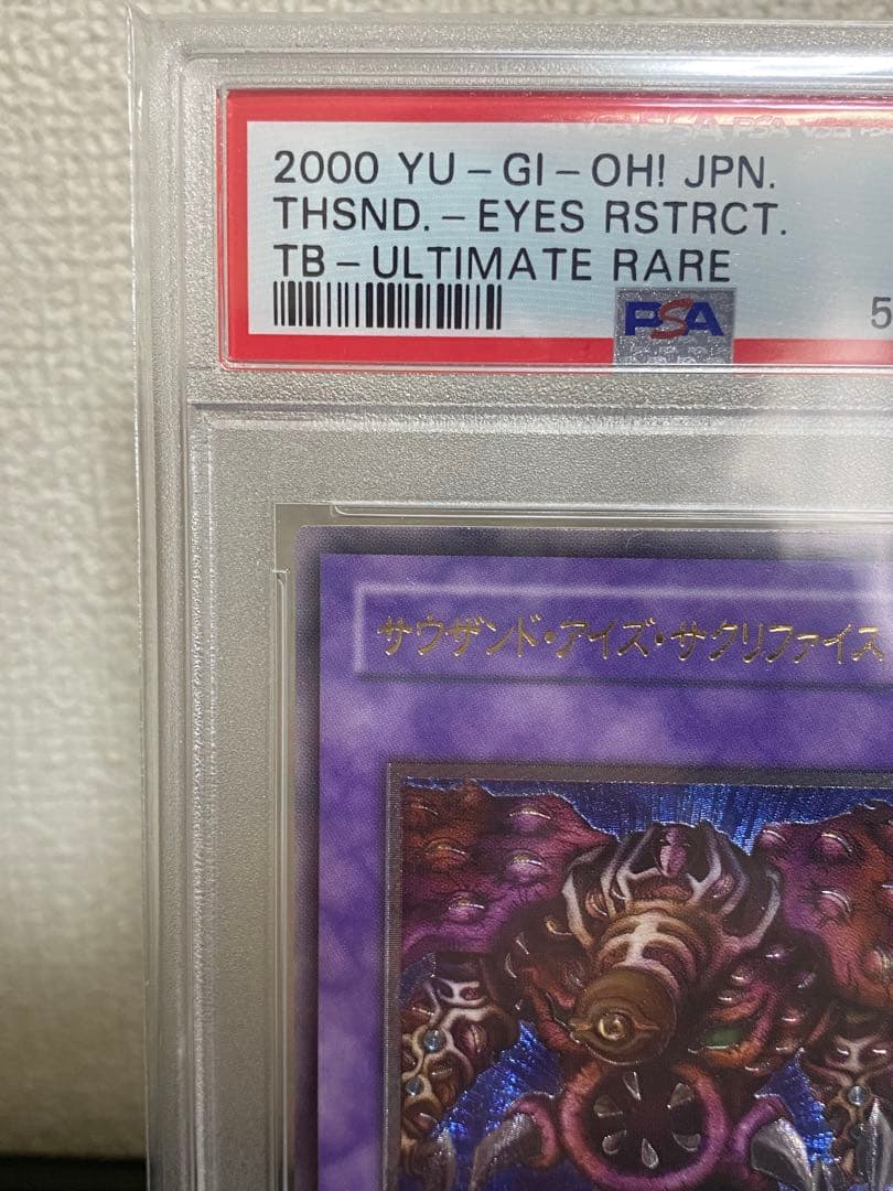 サウザンド・アイズ・サクリファイス レリーフ 五つ目【PSA10】