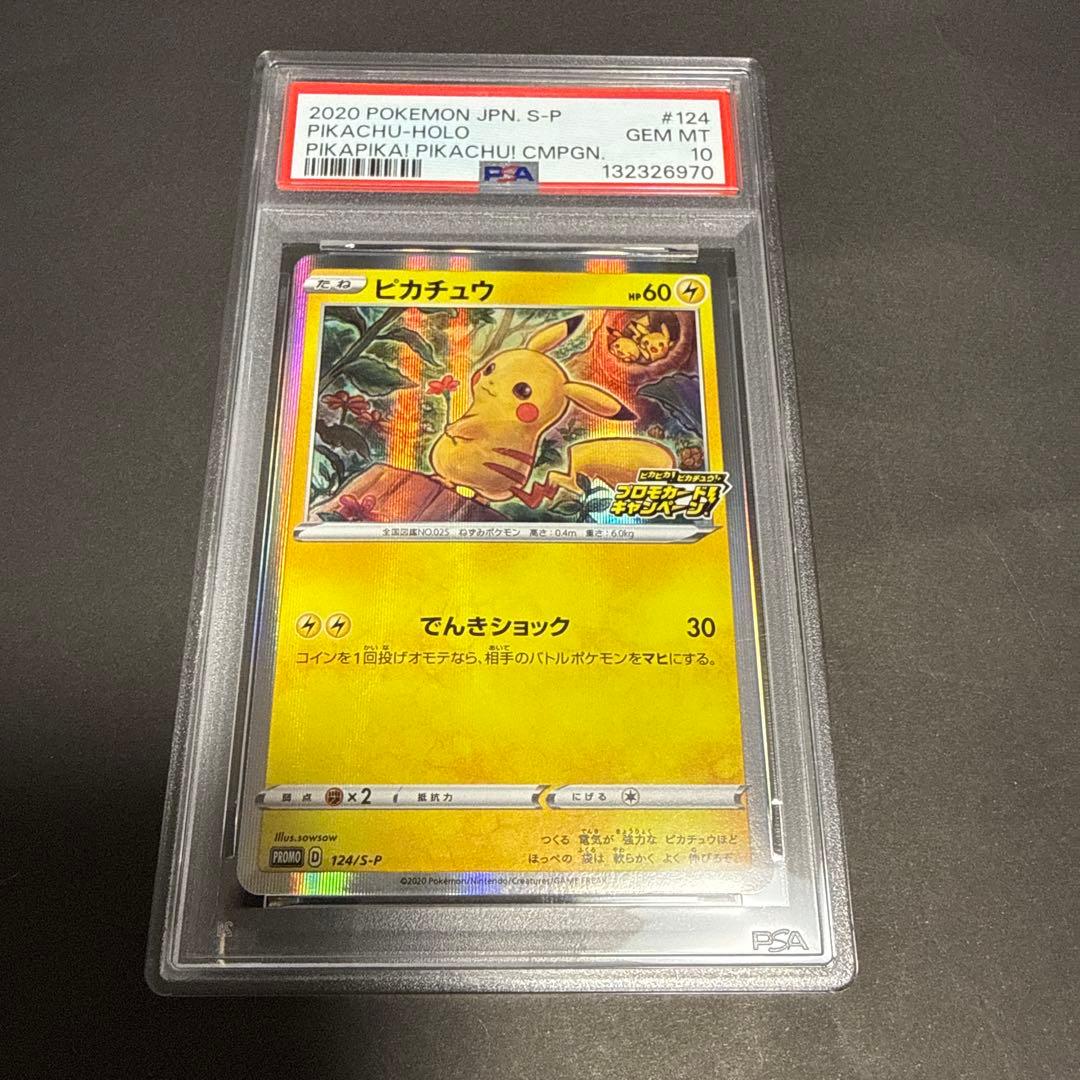 PSA10 ピカチュウ　プロモ P [S-P 124]