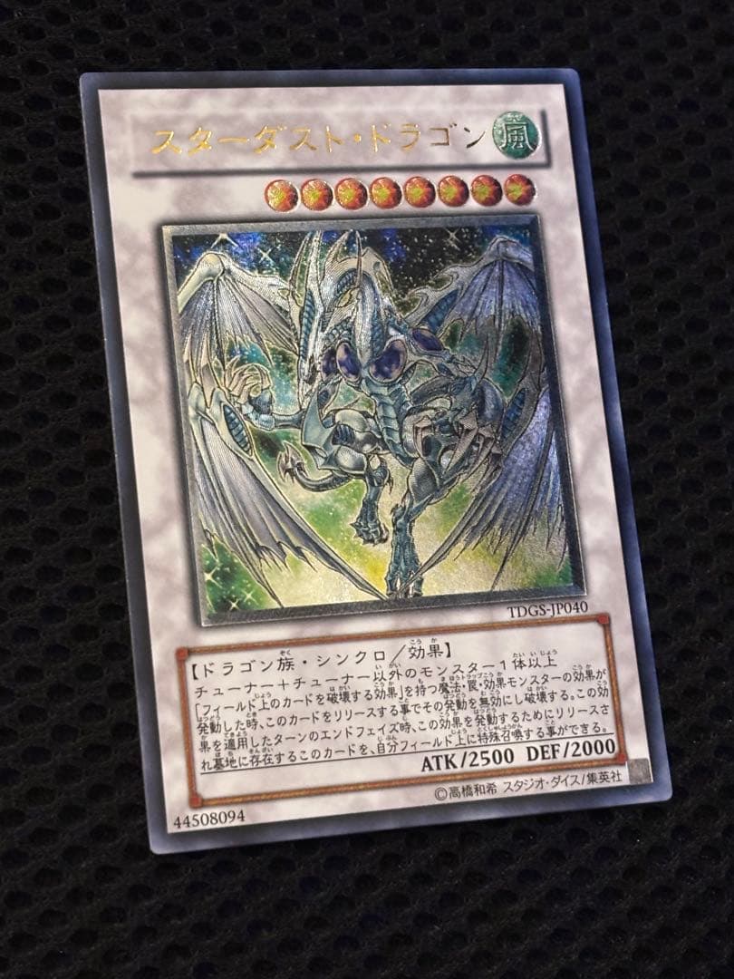 ド*チ様 完美品級　スターダスト・ドラゴン　レリーフ　遊戯王