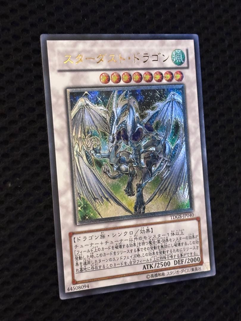 ド*チ様 完美品級　スターダスト・ドラゴン　レリーフ　遊戯王