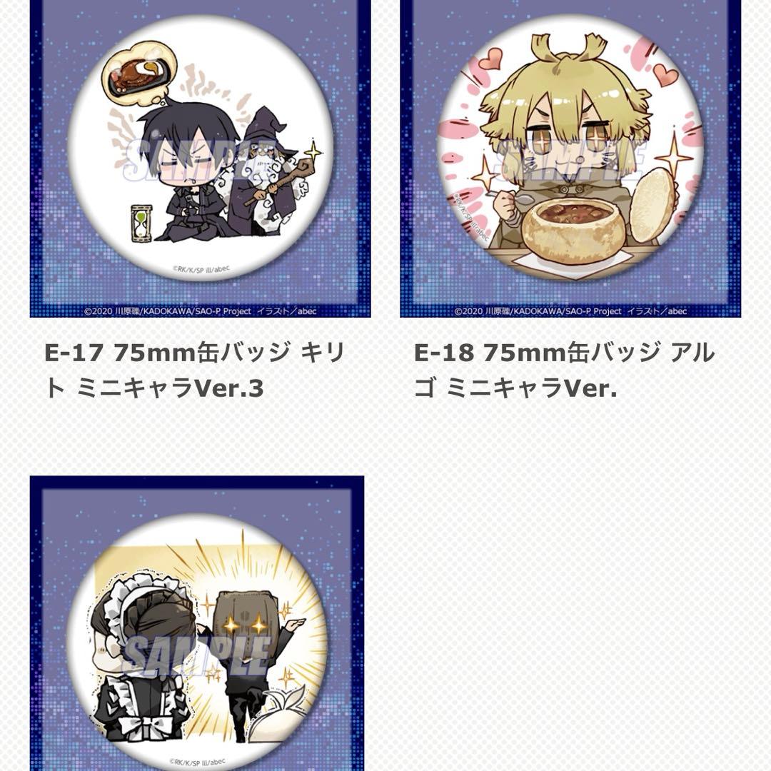 ソードアート・オンライン 15周年 くじ引き堂 セミコンプ 20連特典 sao