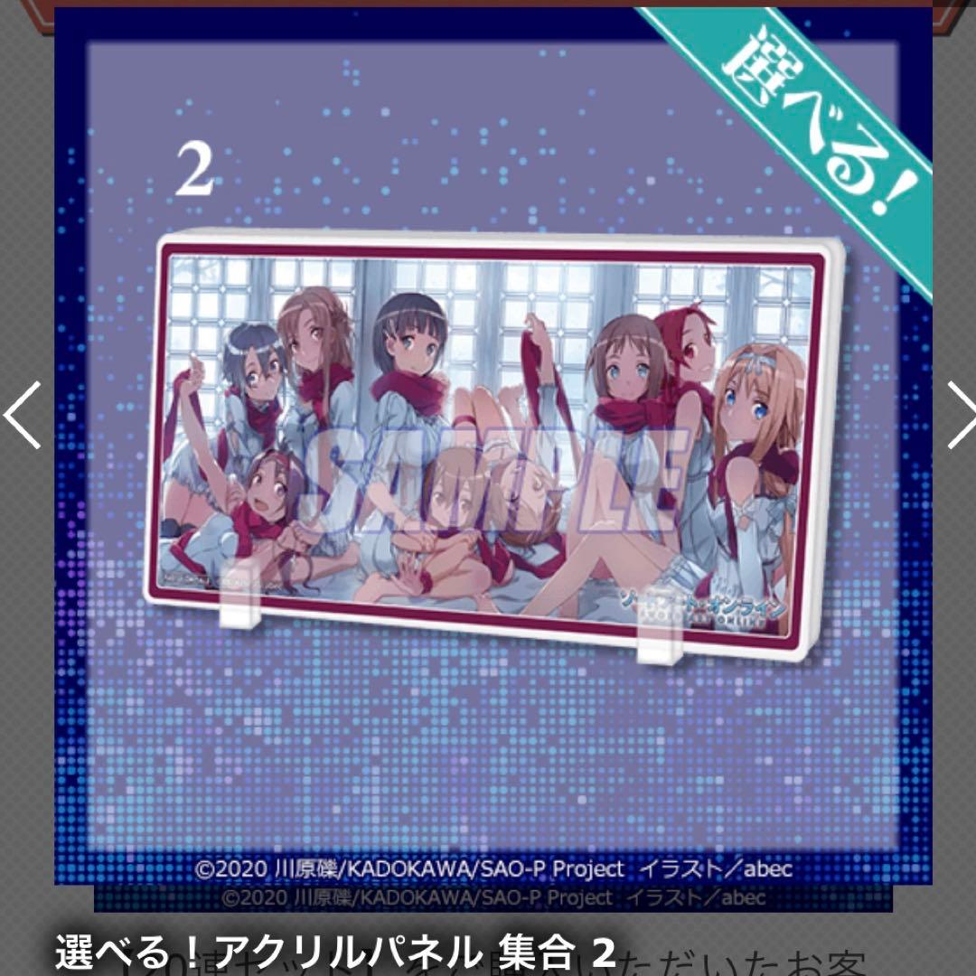 ソードアート・オンライン 15周年 くじ引き堂 セミコンプ 20連特典 sao