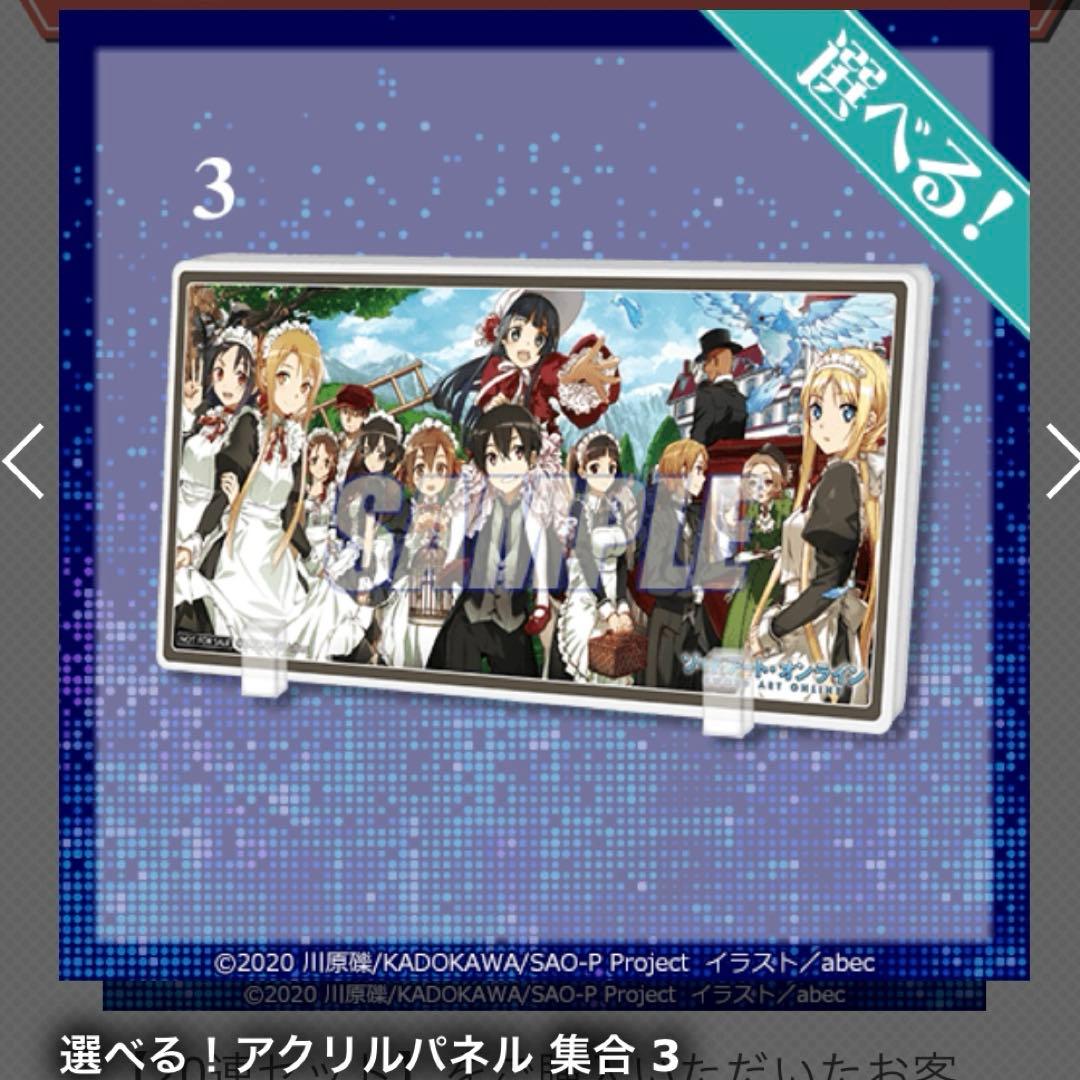 ソードアート・オンライン 15周年 くじ引き堂 セミコンプ 20連特典 sao