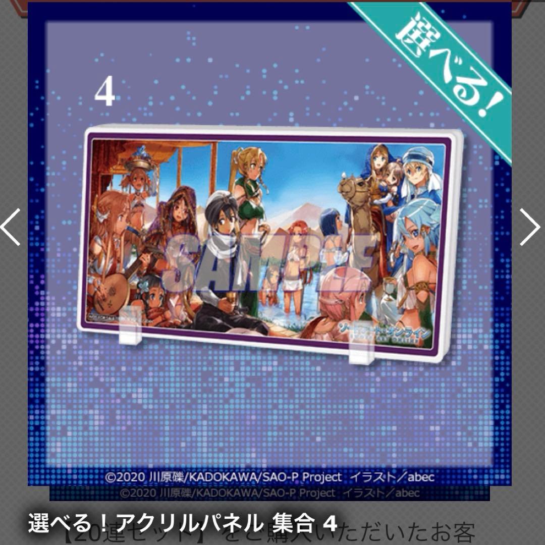 ソードアート・オンライン 15周年 くじ引き堂 セミコンプ 20連特典 sao