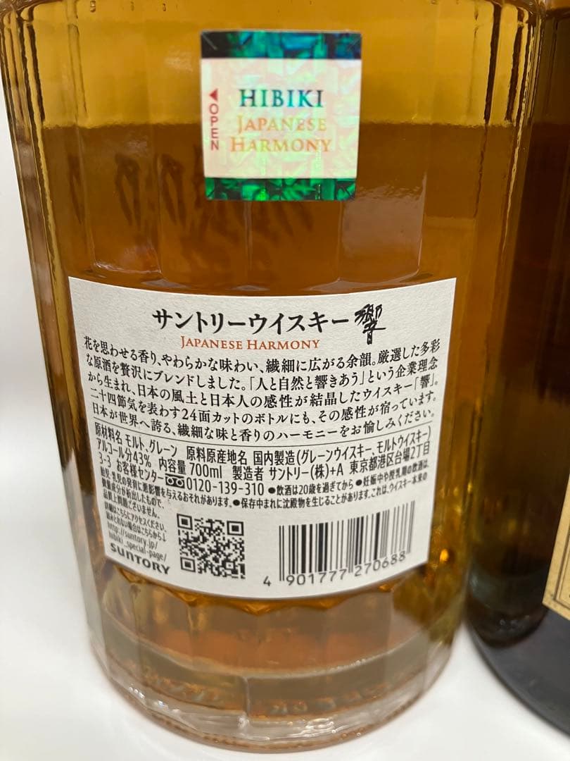 サントリー　響　山崎12年　白州12年　3本セット