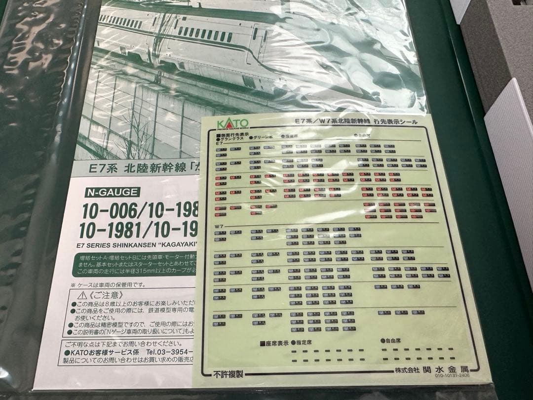 KATO E7系 かがやき