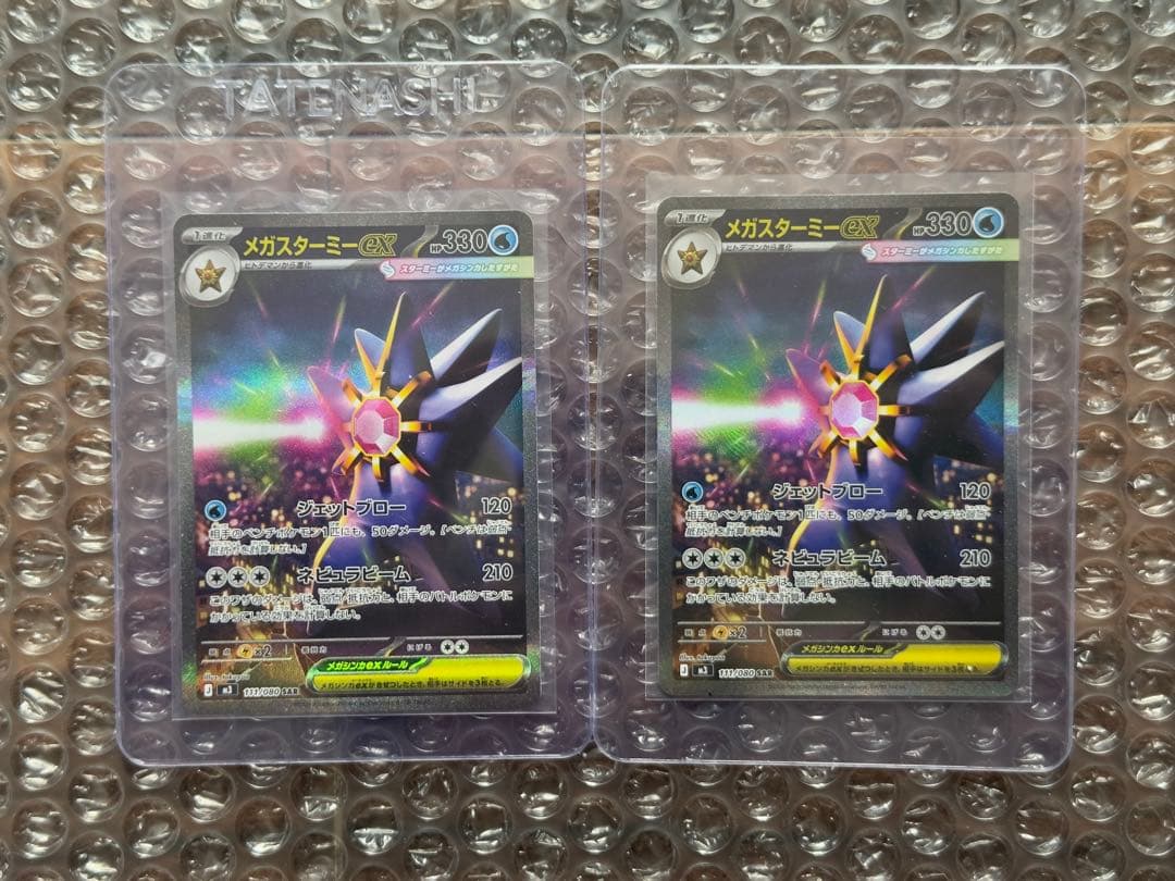 ムニキスゼロ m3 メガスターミーex SAR 111/080 2枚セット