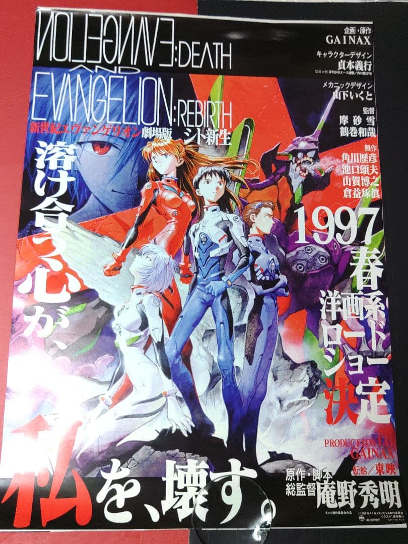 エヴァンゲリオン　アニメポスター　1997 　B2ポスター