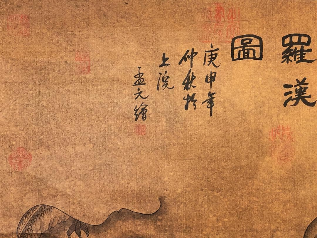 【 雲龍十八羅漢圖　孟元 繪 】　１９世紀　肉筆紙本　軸装192×82ｃｍ