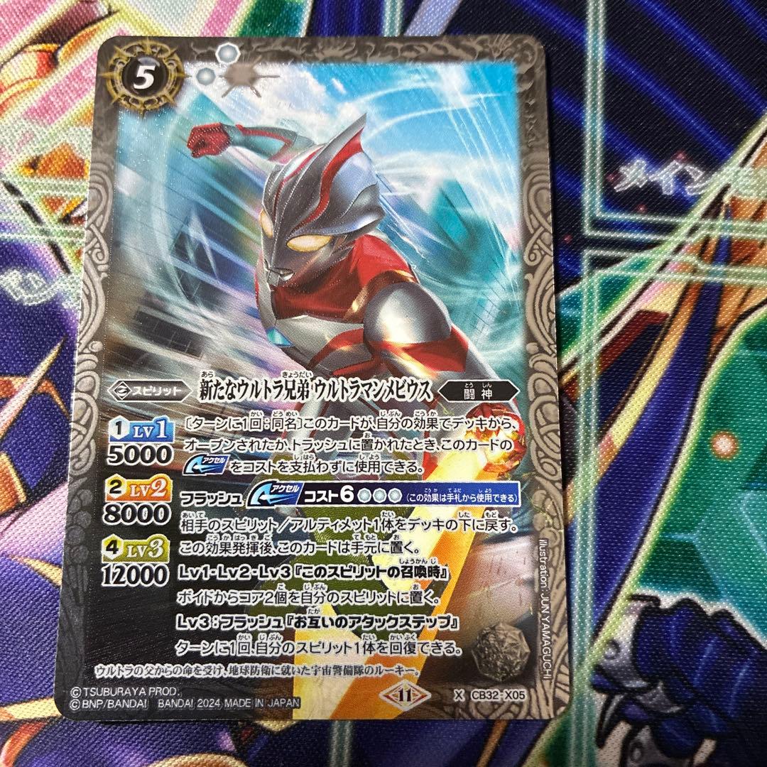 バトルスピリッツ ウルトラマンメビウス