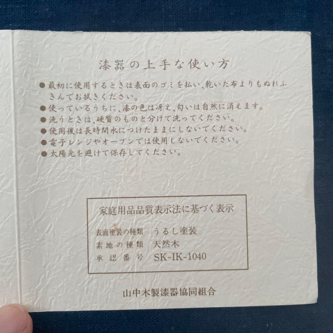 山中木製漆器　根来塗　杉　大鉢