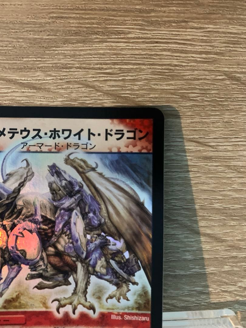 ボルメテウス・ホワイト・ドラゴン　初期　旧枠　ワンオーナー品　【美品】