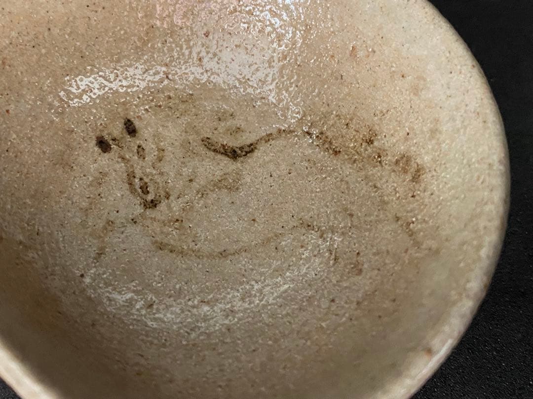 古相馬焼　相馬焼　お猪口　ぐい呑み　ぐい呑　盃