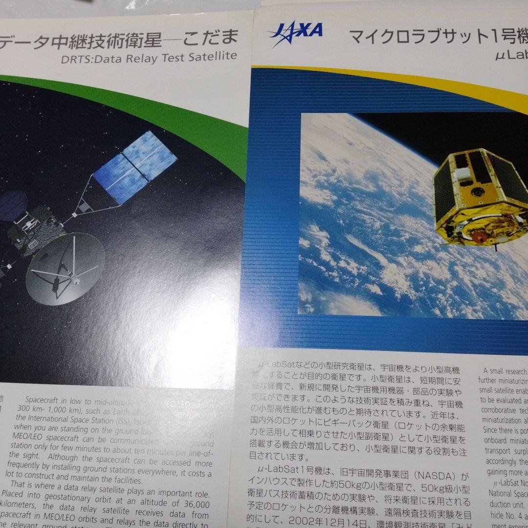 JAXA 宇宙航空研究開発機構 ジャクサ リーフ パンフ ほか