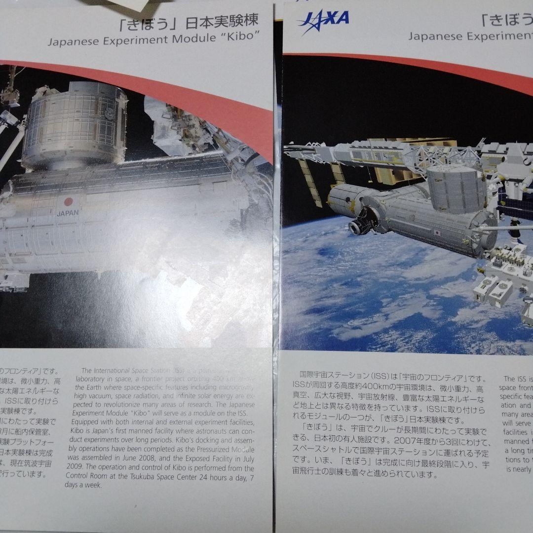 JAXA 宇宙航空研究開発機構 ジャクサ リーフ パンフ ほか