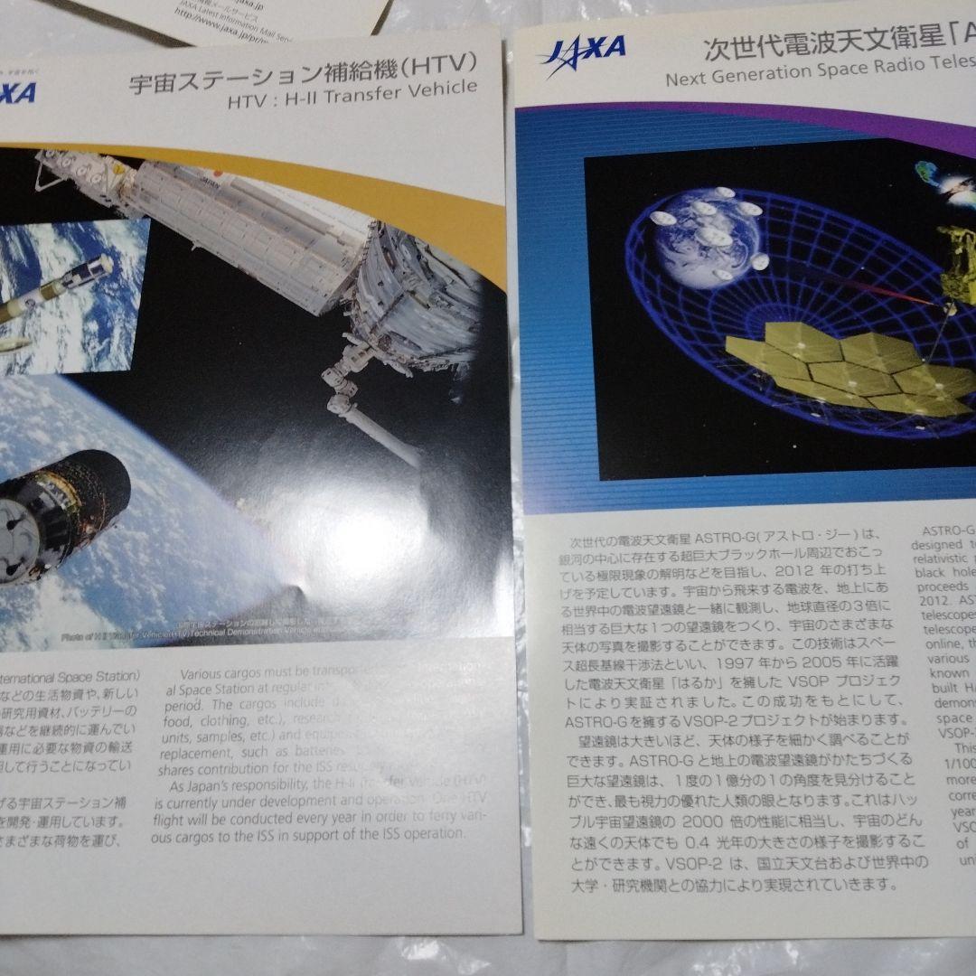 JAXA 宇宙航空研究開発機構 ジャクサ リーフ パンフ ほか