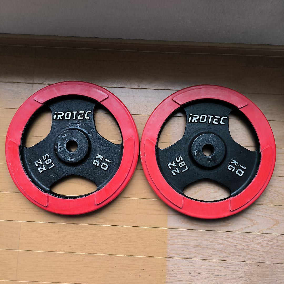 アイロテック　IROTEC 10kg×2 ダンベル　プレートバーベル