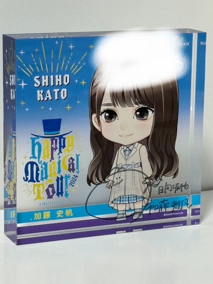 日向坂46　加藤史帆　直筆サイン　アクリルブロック