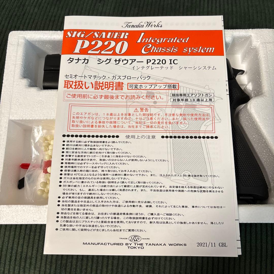 タナカ ガスガン　P220 IC 海上自衛隊　ヘビーウェイトモデル