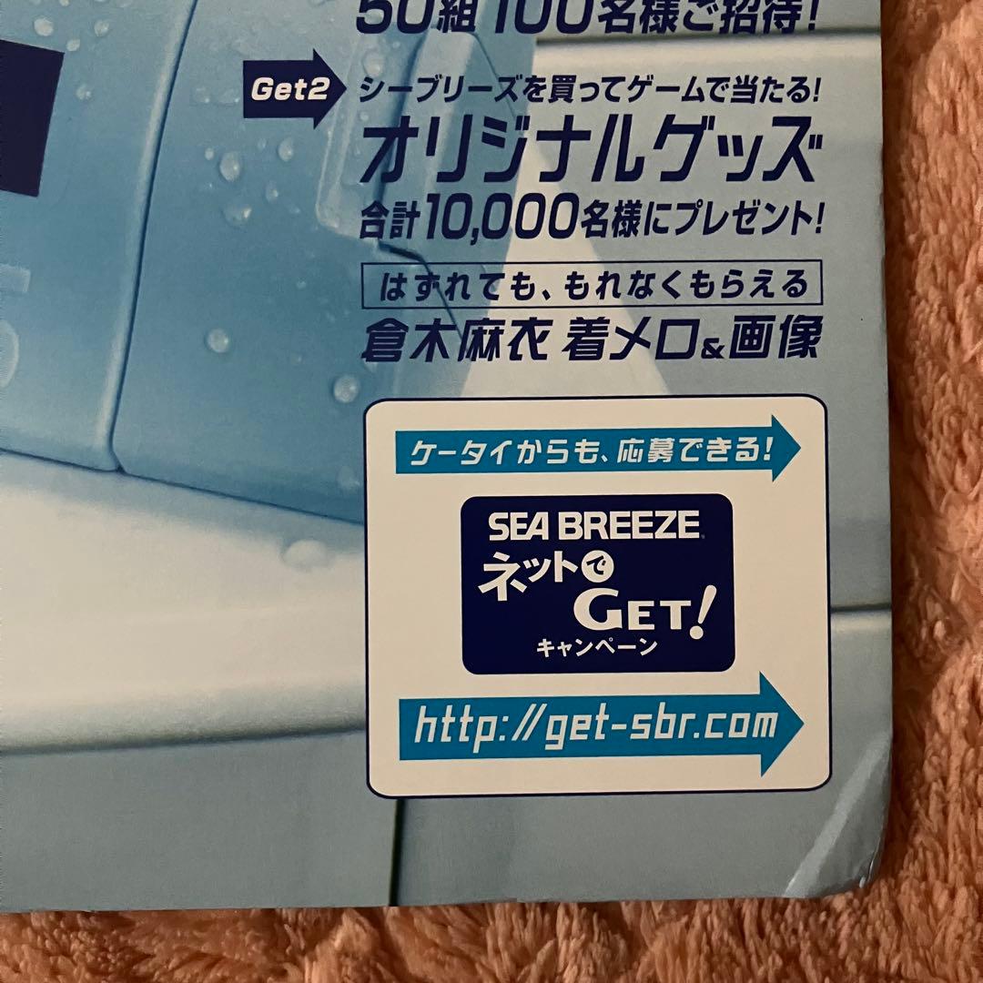 店頭販促用限定特大POP看板 倉木麻衣シーブリーズ SEA BREEZE沖縄