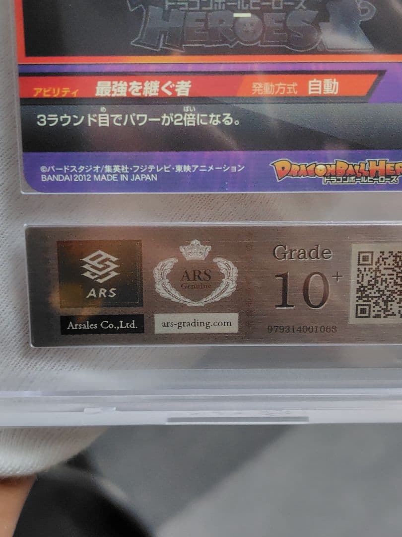 【ARS10＋】ドラゴンボールヒーローズ GPJ-08 孫悟飯：少年期 E-81