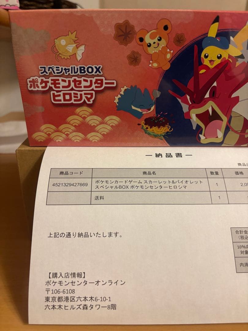 【ポケセン産】ポケモンセンター ヒロシマ スペシャルBOX シュリンク付き