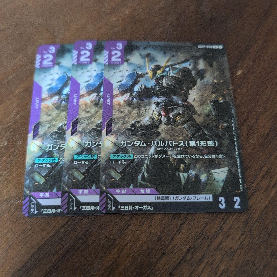 ガンダムカードゲーム　バルバトス（第1形態）LR　3枚　メルカリ便