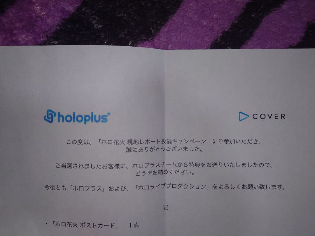 ホロライブ　ホロ花火　100名限定ポストカード