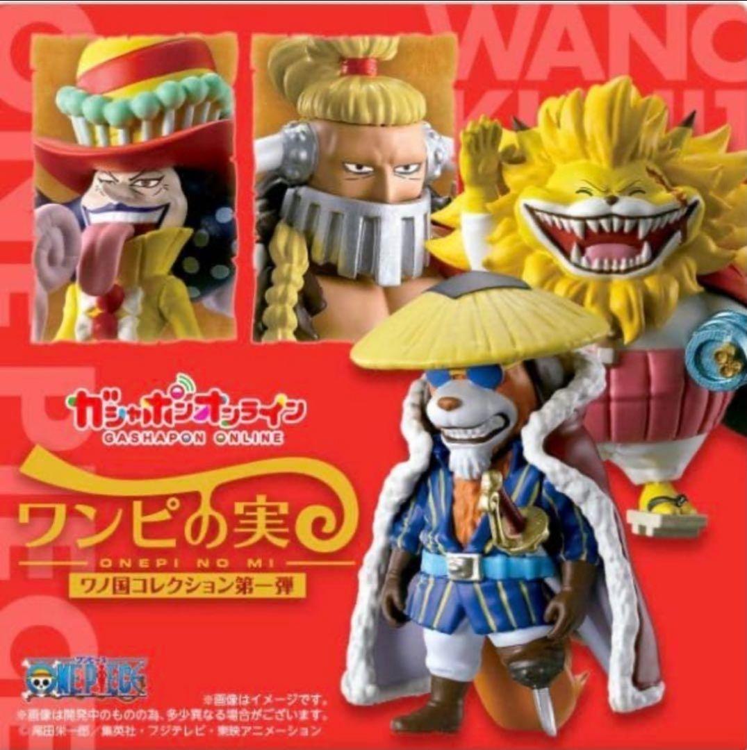 ガチャポンフィギュア ワンピの実　ONE PIECEコンプリートセット