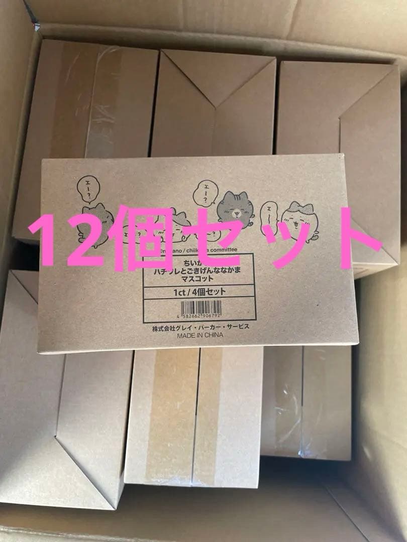 ちいかわ ハチワレとごきげんななかまマスコット　4個セット×12 箱付き