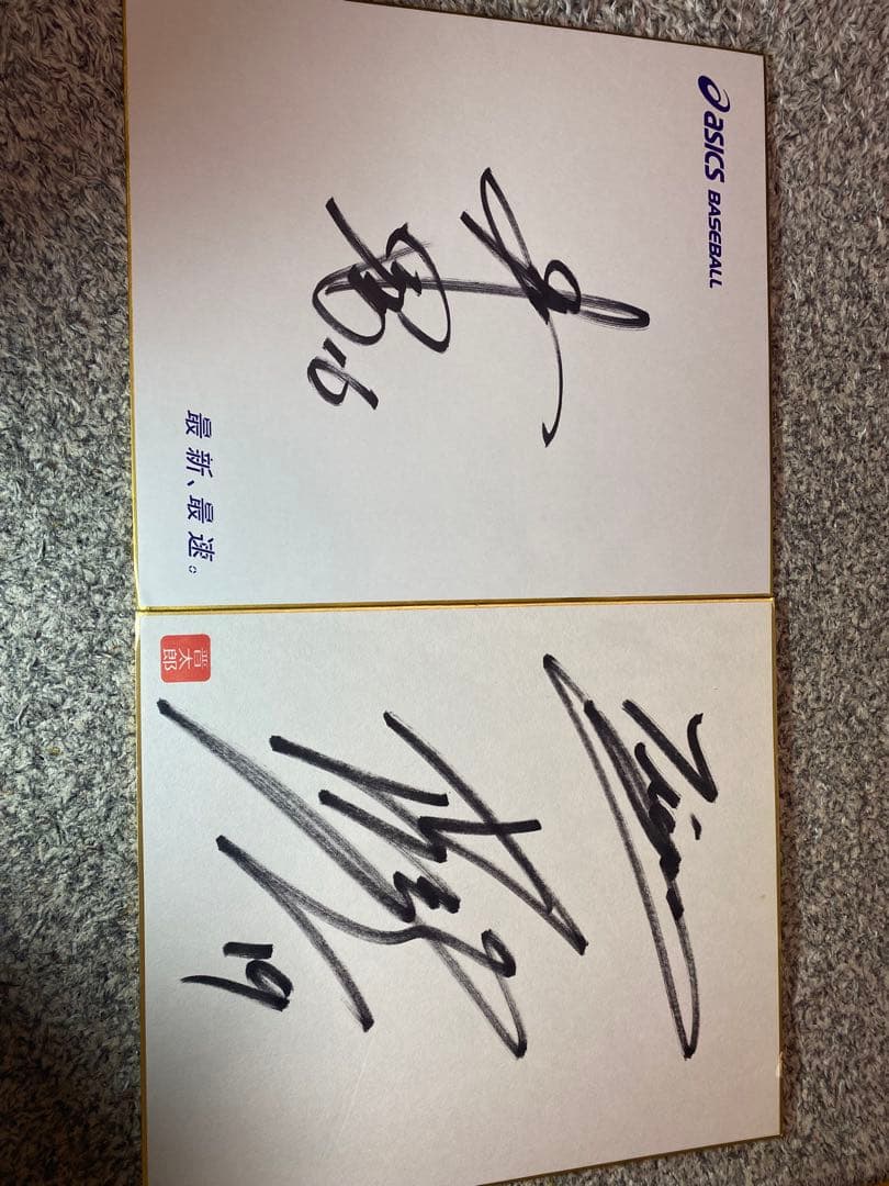 藤浪晋太郎（阪神入団当初）菊池雄星（メジャーリーグ入団決定時）　サイン色紙セット