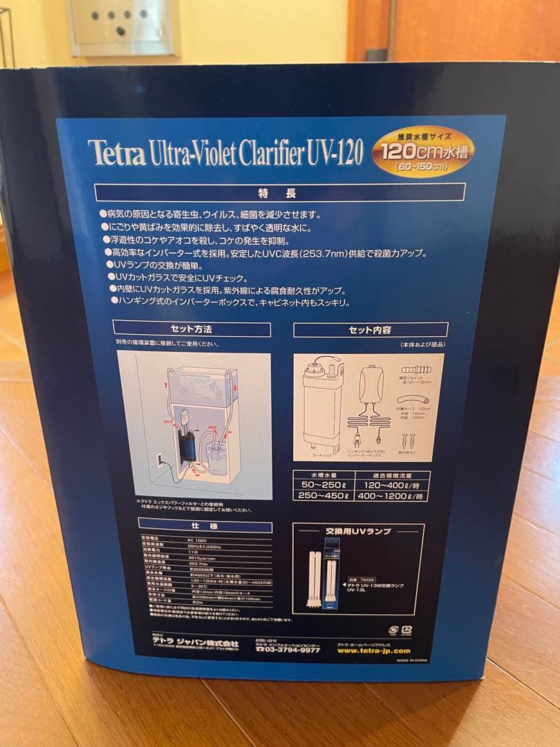 Tetra テトラ　ＵＶ殺菌灯　ＵＶ－１２０　～４５０Ｌ水槽　病原菌　にごり対策