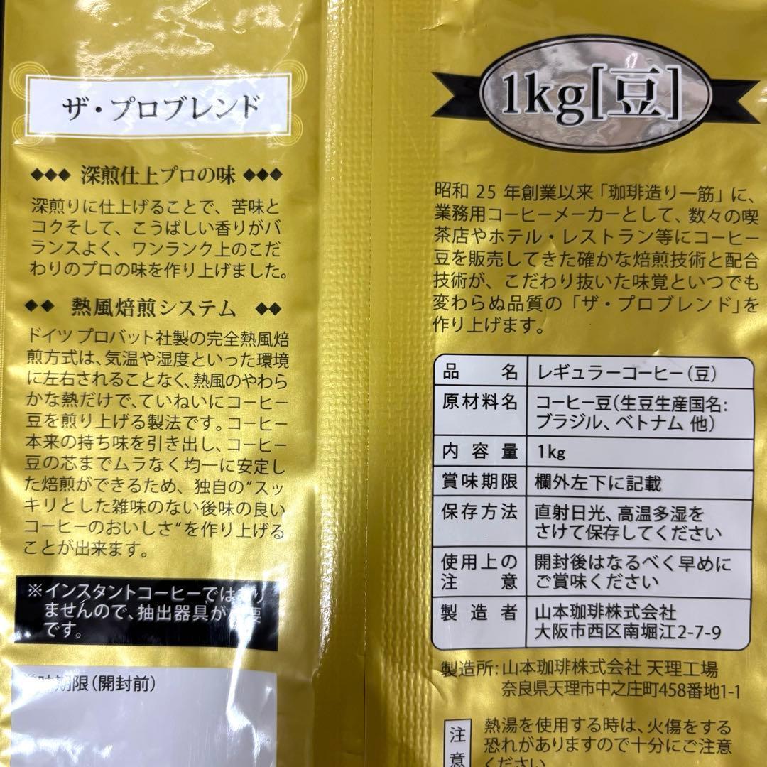 山本珈琲 ザ・プロブレンド ダークロースト 豆 1kg×4袋　コーヒー 大容量