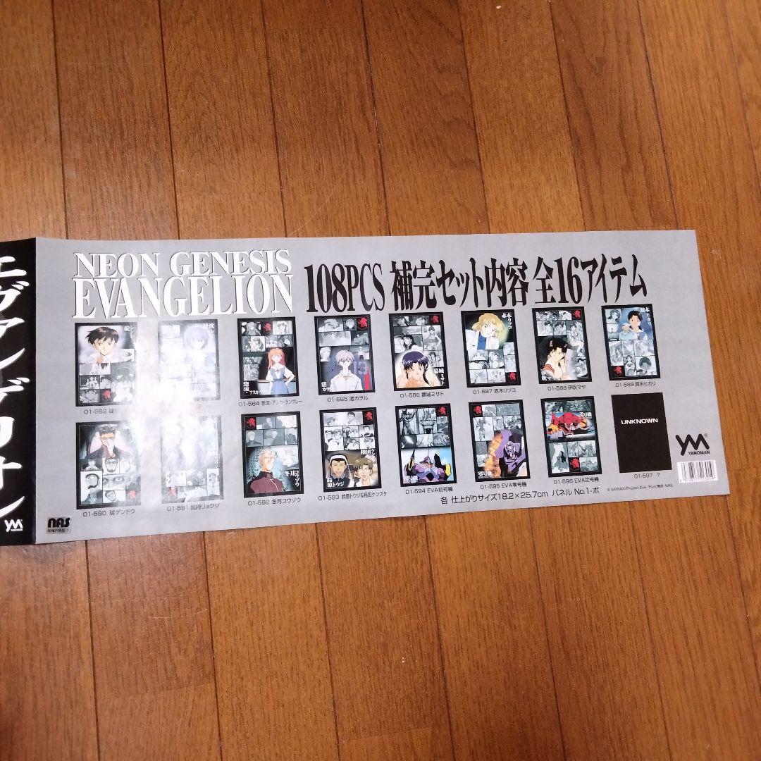新世紀エヴァンゲリオン 108PCS 補完セット ジグソーパズル