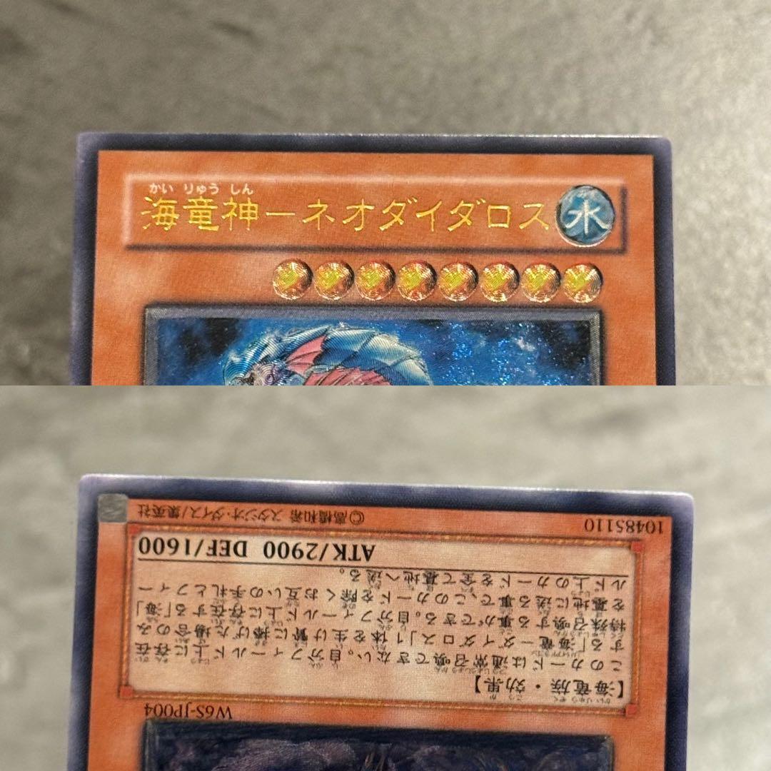 遊戯王　真紅眼の闇竜　レリーフ　アルティメットレア　wcs2006✴︎NM