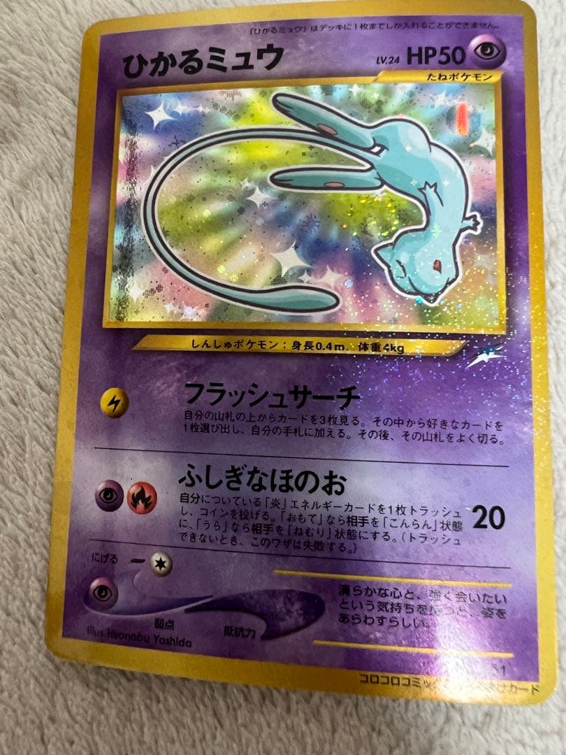 ひかるミュウ「月刊コロコロコミック01年5月号」 おまけカード PROMO