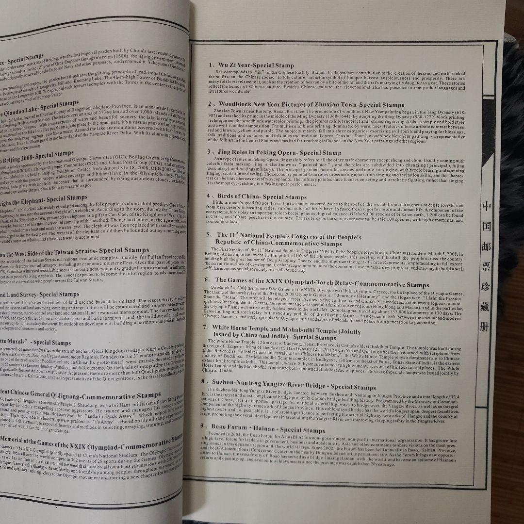 中国切手 2008年