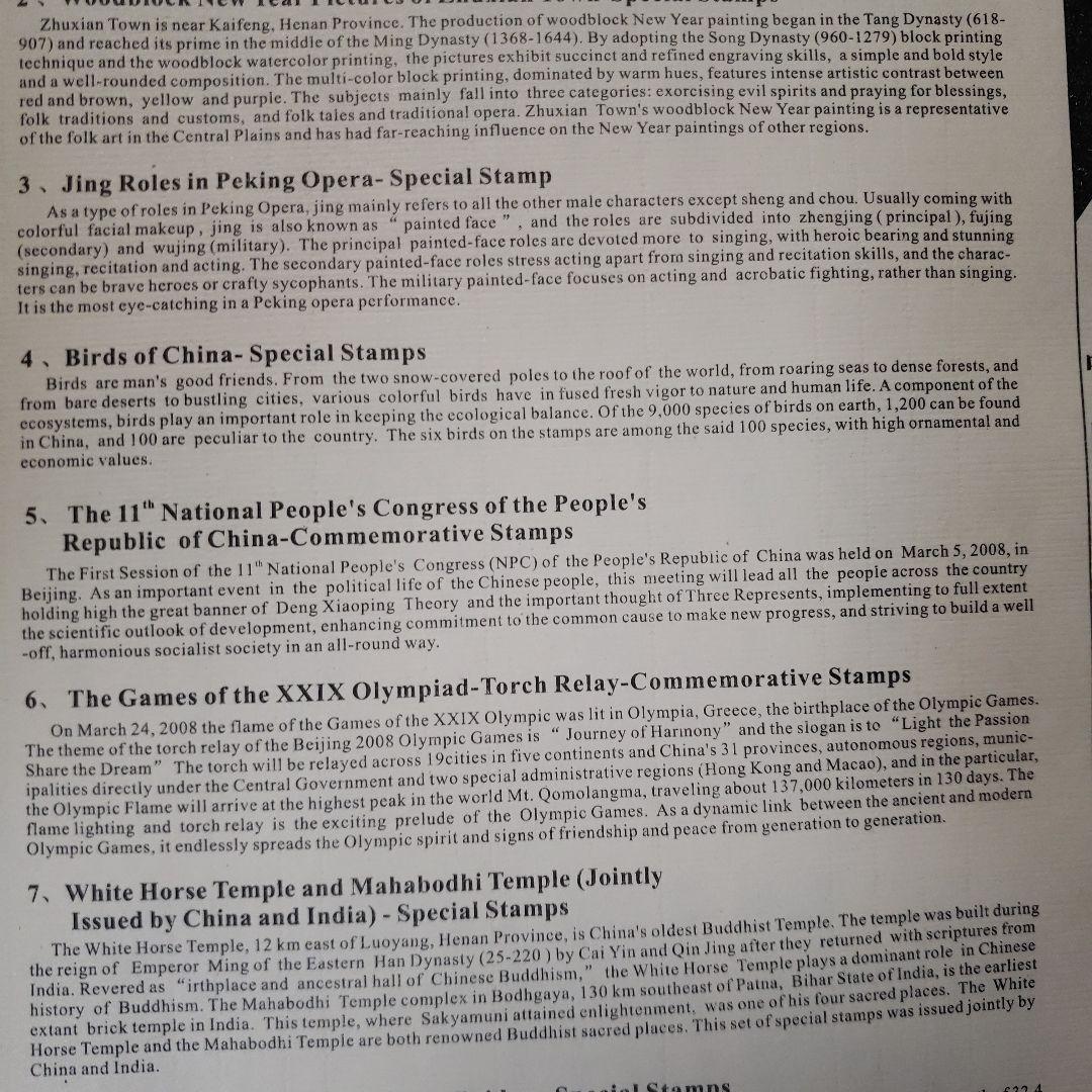 中国切手 2008年