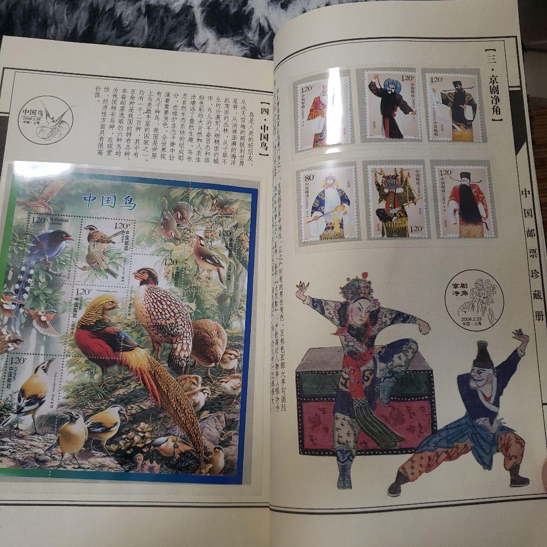 中国切手 2008年