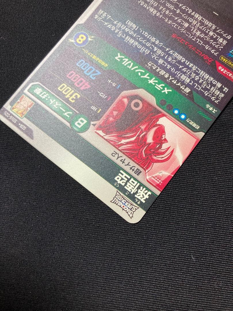 SDV6-025 ★ パラレル　孫悟空 ドラゴンボールスーパーダイバーズ　GDR