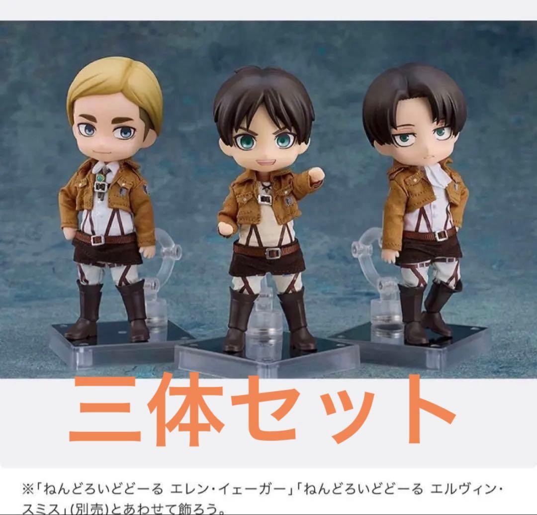 （新品未開封）進撃の巨人　エレン　リヴァイ　エルヴィン　ねんどろいど3体セット