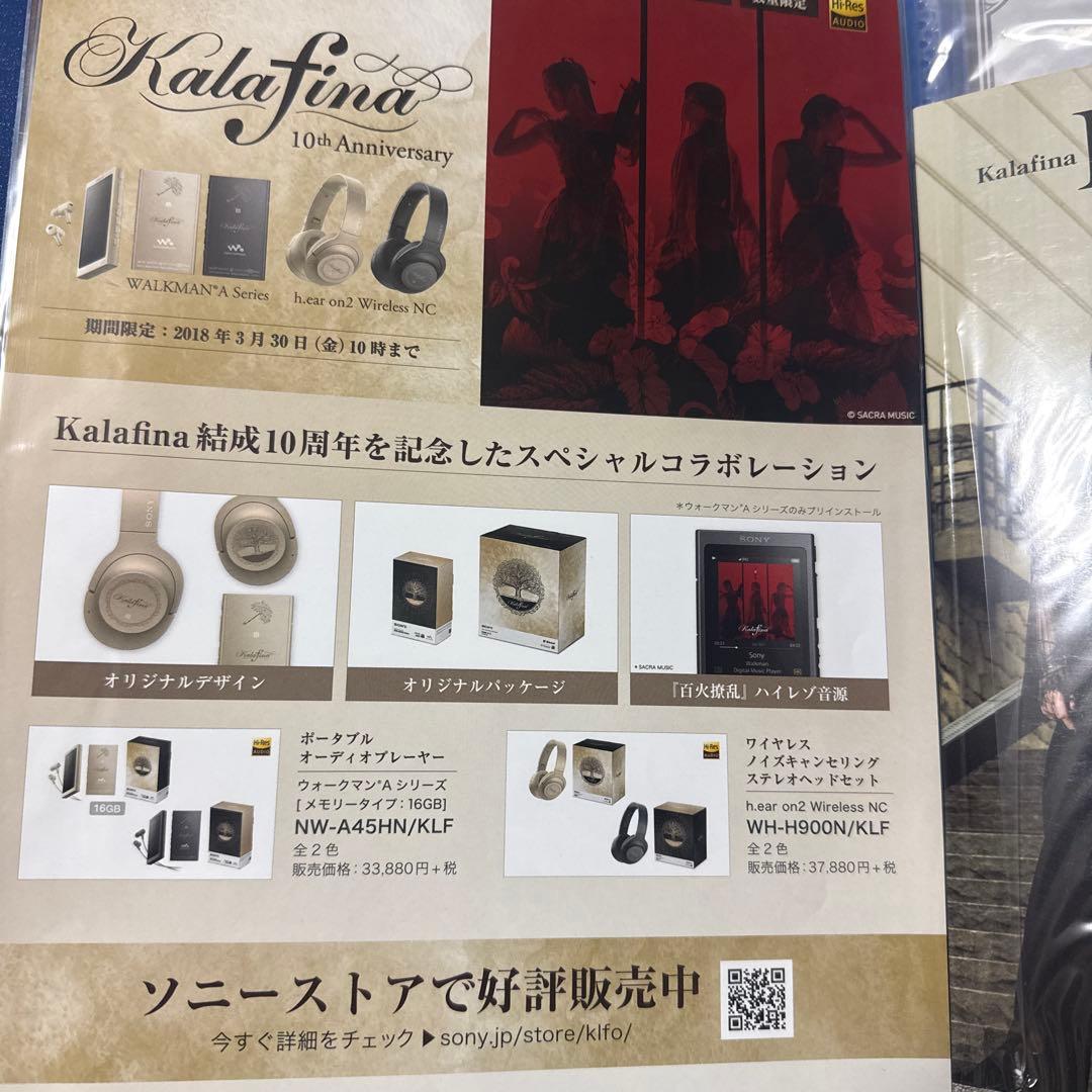 Kalafina Harmony ファンクラブ会報　フライヤーまとめ