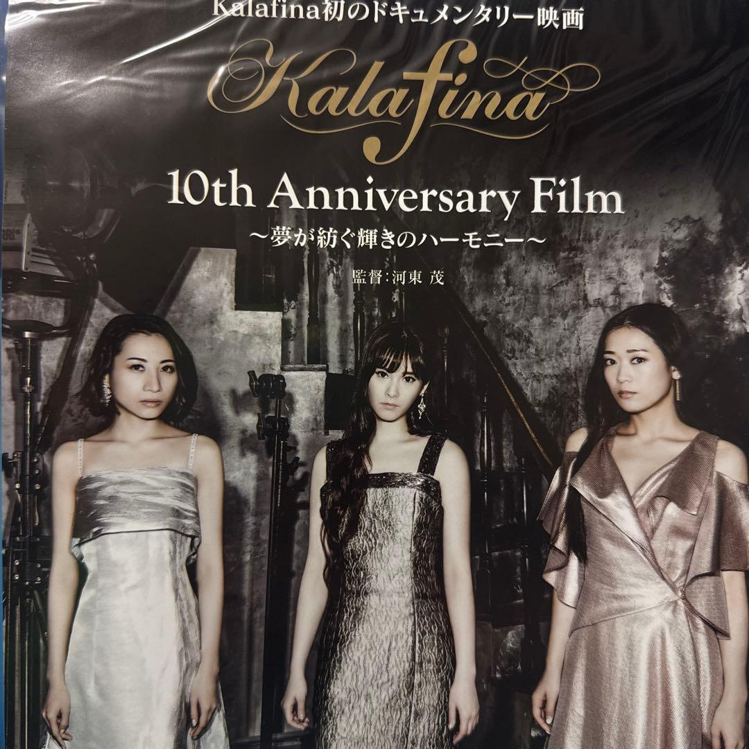 Kalafina Harmony ファンクラブ会報　フライヤーまとめ