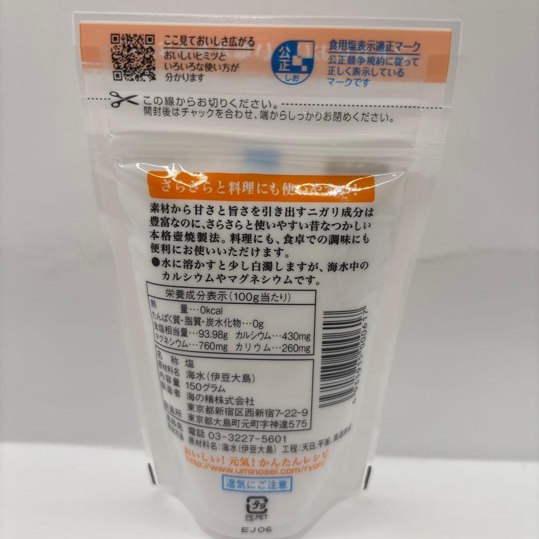 海の精 国産塩 伊豆大島産 やきしお スタンドパック 150g（20袋）
