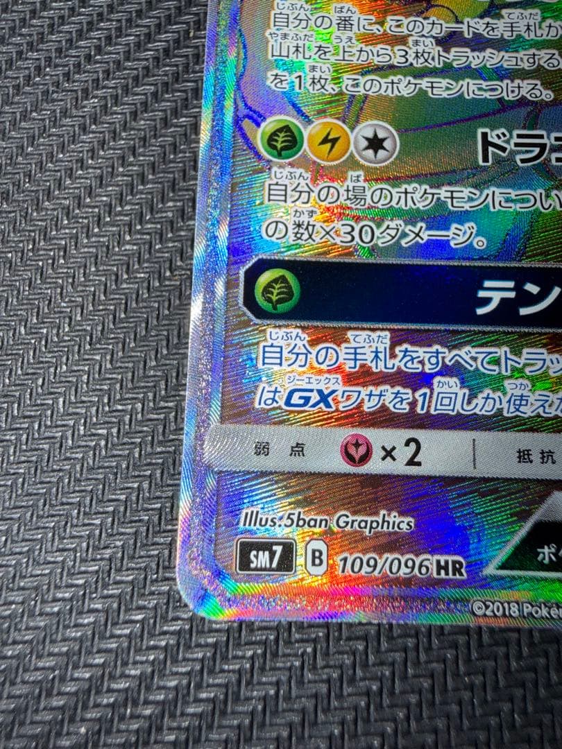 ポケモンカード　レックウザGX hr