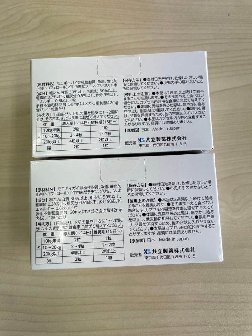 モエギキャップ 100粒 犬・猫用 2箱セット