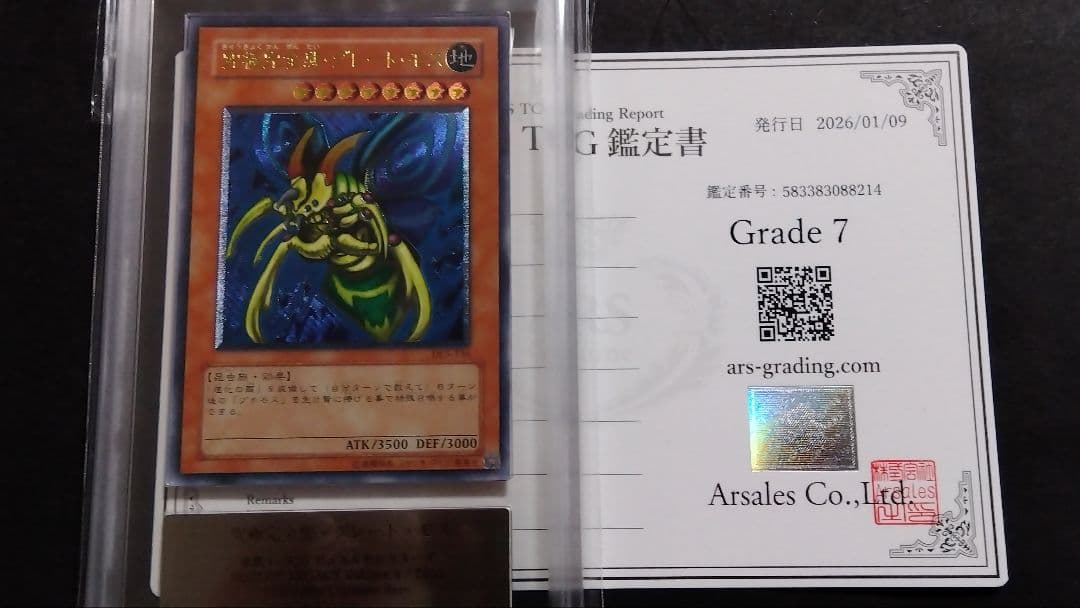 【ARS7】「究極完全態 グレートモス」DL5 レリーフ