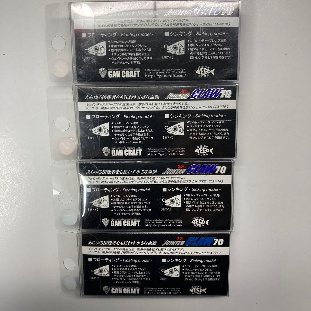 【新品未使用品】ガンクラフトジョイクロ70F／S ２タイプ4セット